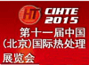 2015第十一届中国(北京)国际热处理展览会在北京成功举行